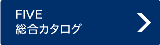 FIVE ボタン