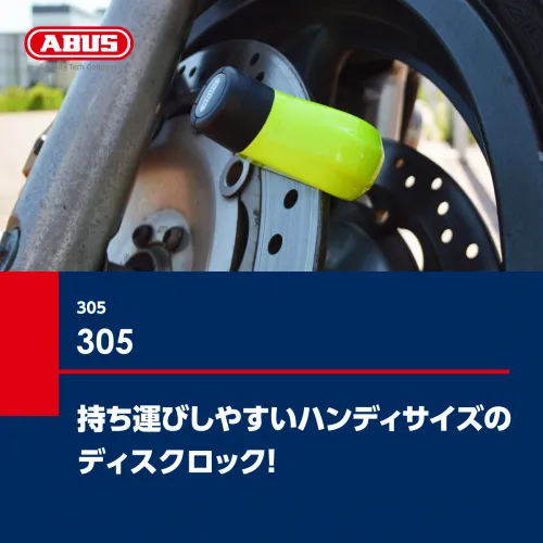 ABUS(アブス) 7000 RS1 アラーム付きディスクロック イエロー
